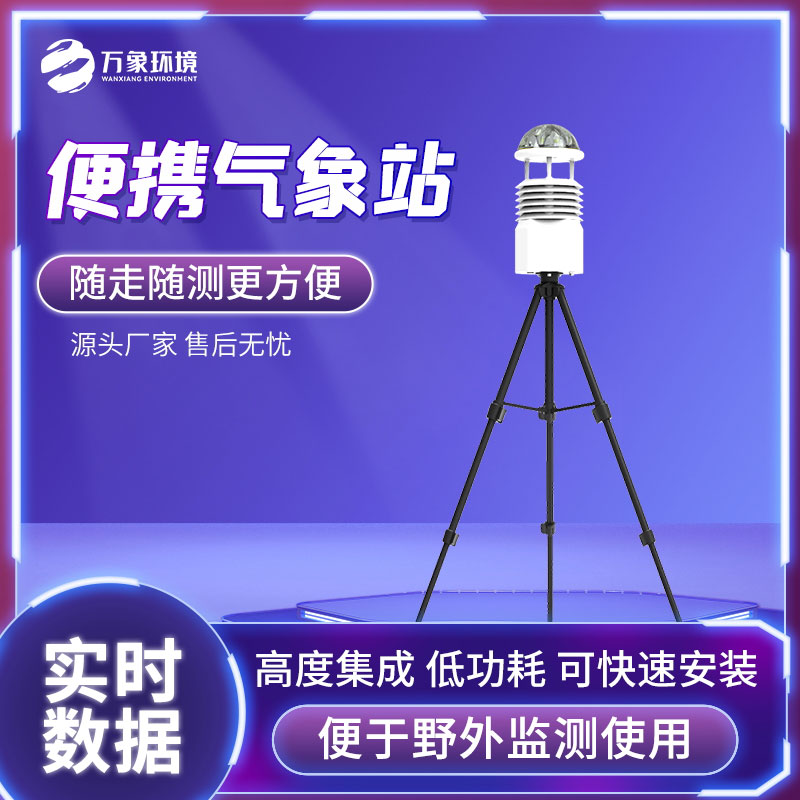 無(wú)線(xiàn)傳輸數(shù)據(jù)的便攜式氣象站