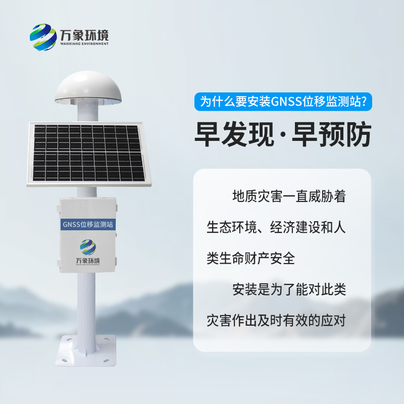 地質災害監(jiān)測預警系統