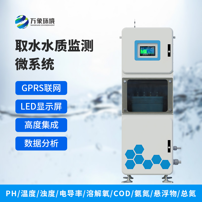 pH電導率水溫在線監(jiān)測設(shè)備