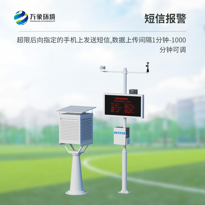 校園微氣象觀測(cè)站