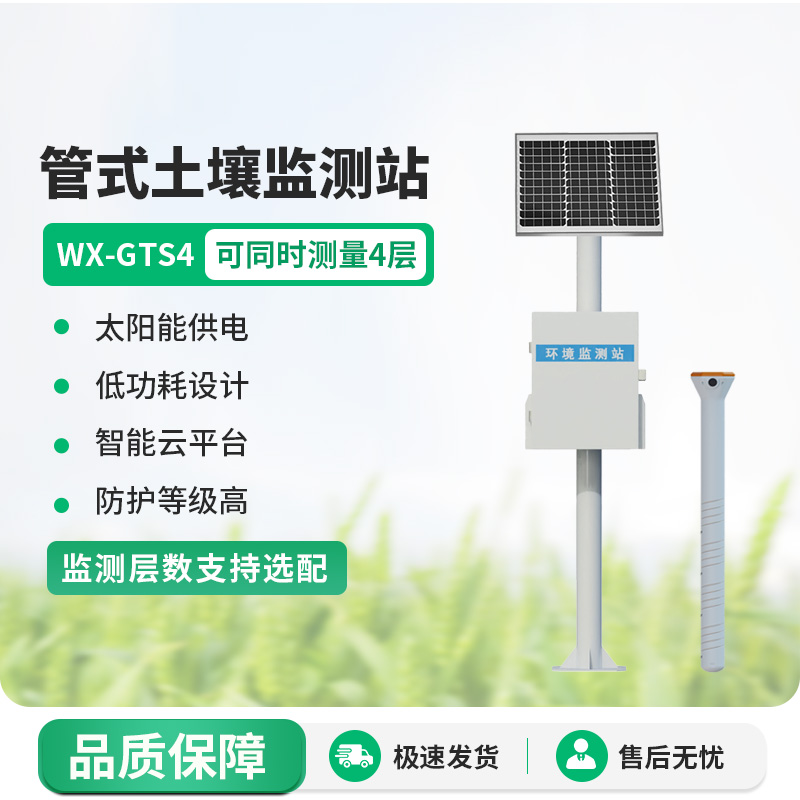 智能農(nóng)業(yè)土壤墑情監(jiān)測(cè)系統(tǒng)